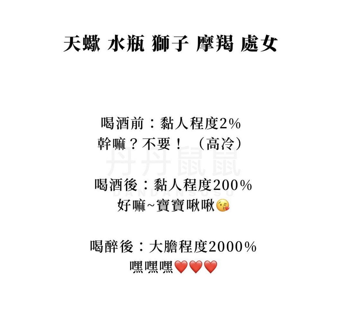 太陽摩羯
上升天蠍
真的double kill 

喝酒可可愛愛👻👻👻 https://t.co/H73syID5qh