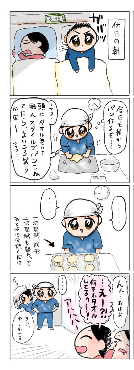 わざわざ見せに来て面白かったです🥖 