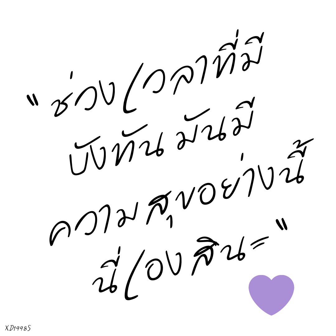 " ช่วงเวลาที่มีบังทัน มันมีความสุขอย่างนี้นี่เองสินะ "