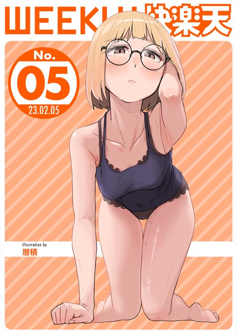 エロ漫画読み放題サイトKomifloで
「WEEKLY快楽天No.05」
明日5時🕔より配信!
豪華先生方の作品をお届け✨

1️⃣柚十 扇先生
フリーハグ💓した二人はそのまま…??
2️⃣エロッチ先生
真剣に試験勉強!のつもりが…?💕
3️⃣シャモナベ先生
エロ漫画テクニック講座🏞️

お楽しみに✨ 
https://t.co/eJNil7slVS 