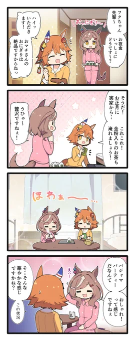 お夜食マチカネ部屋の4コマ
#ウマ娘 