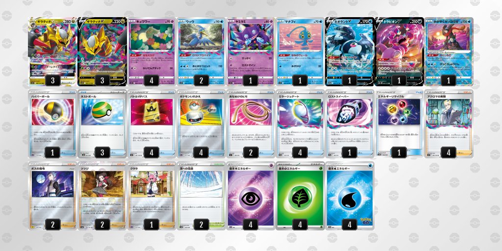 送料無料 非冷凍品同梱不可 【優勝構築】ロストギラティナvstarデッキ