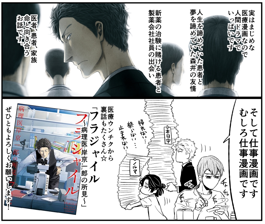 Amazonさんで2/5マデ!あと1日💪
病理医漫画フラジャイル 1-3巻が無料で立ち読みできますよ〜
とっても大事だけど僕らには見えない病院の深い所のお話。
読むと検査待ち時間をまったり過ごせるくらいの効果があります。知識欲💪
立ち読みURL↓
https://t.co/tD1440ksUH https://t.co/nLS1sV3GRk