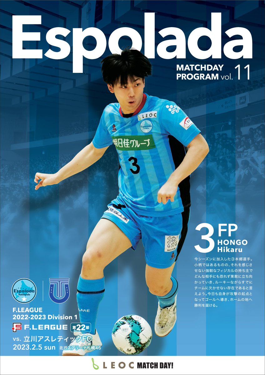 エスポラーダ北海道【公式】 on Twitter