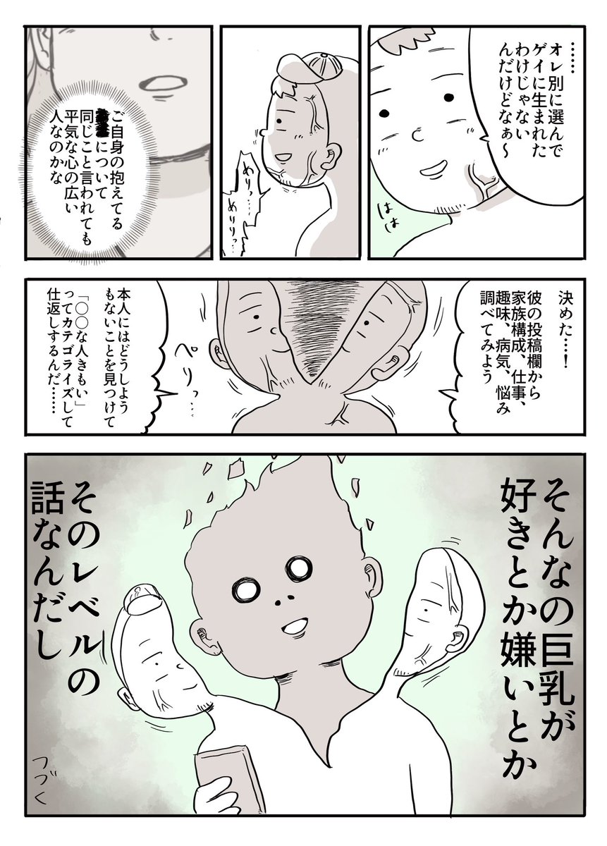 「ゲイはキ〇い」と直接言ってきた男の理論

 #漫画が読めるハッシュタグ 