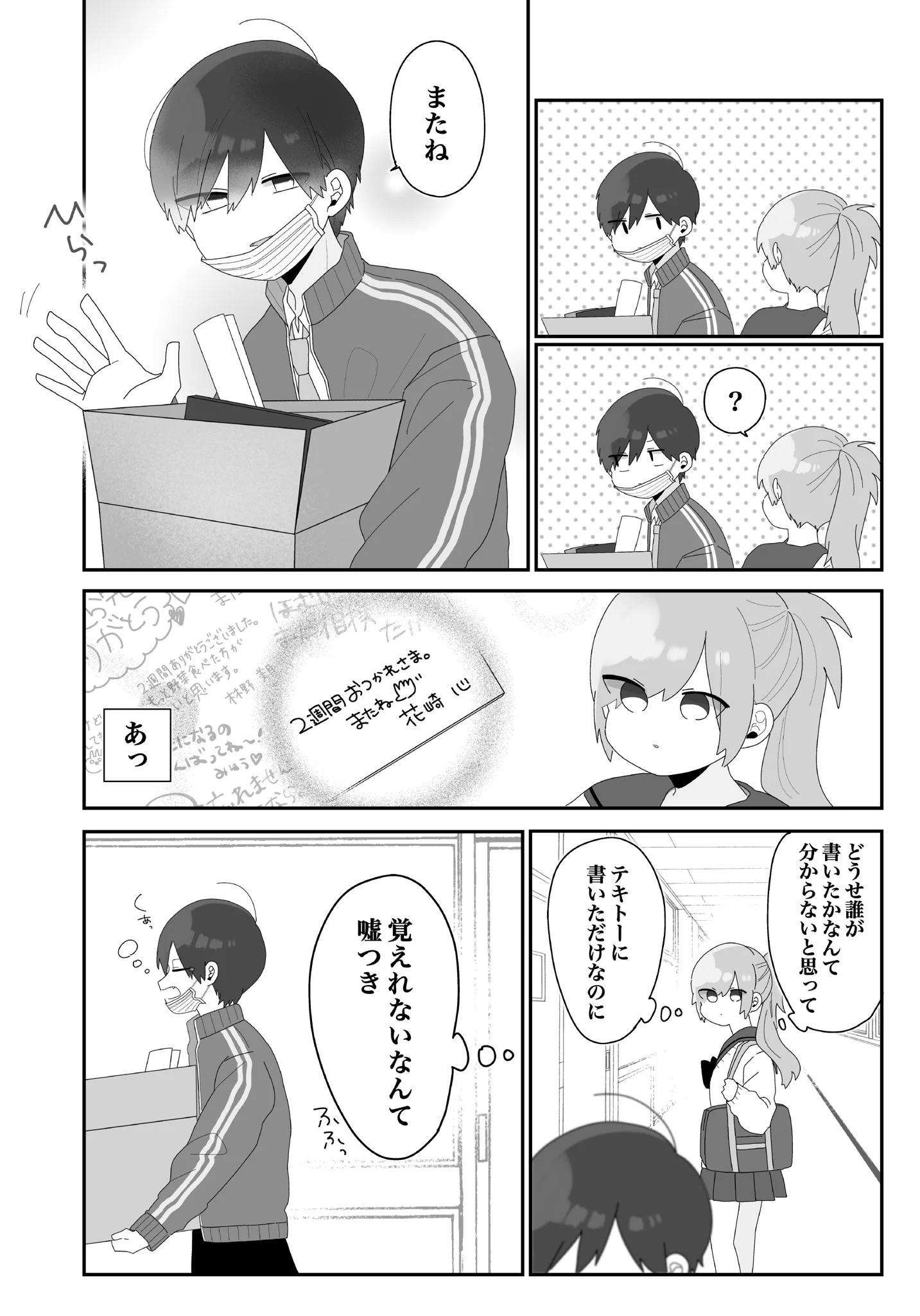 めちゃくちゃドライな教育実習生が来たと思ったら「嘘つきな教育実習生」だった。