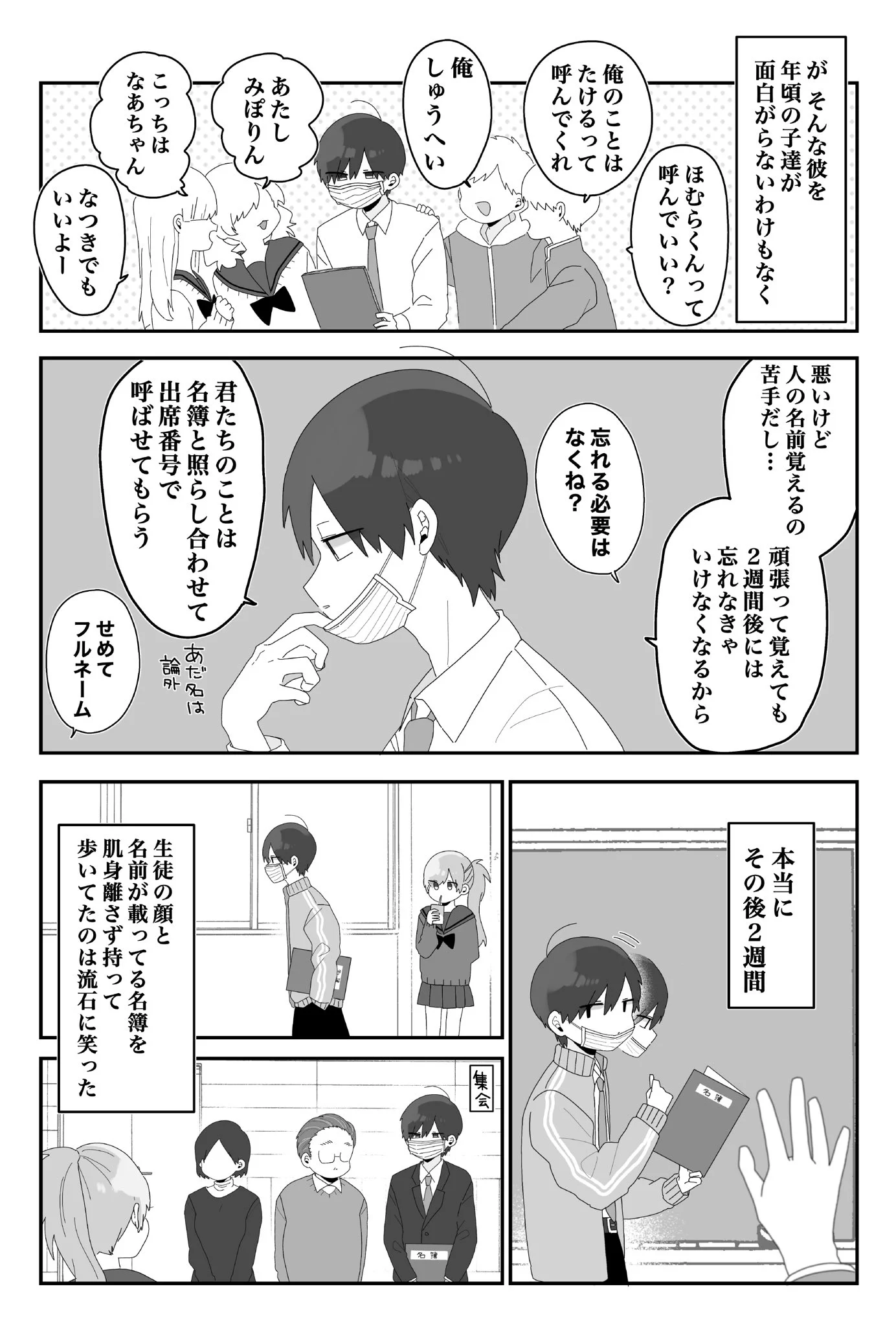 めちゃくちゃドライな教育実習生が来たと思ったら「嘘つきな教育実習生」だった。