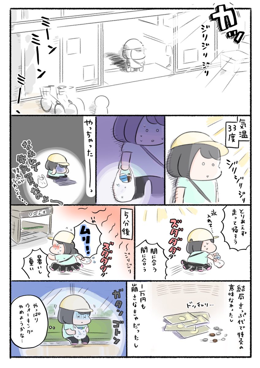 ウォーキング1日目 電車に乗る

(去年の夏から始めたウォーキングの日記です🚶‍♀️)
#漫画が読めるハッシュタグ 