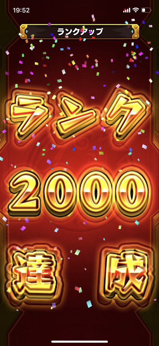 bb8aytk's tweet photo. ランク2000
初めてのカンスト😆 https://t.co/8eMuwKglG4