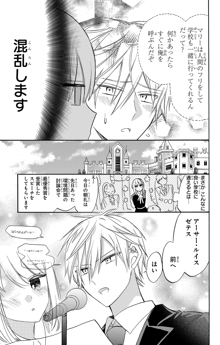 5/10) | あきもと明希機械じかけのマリーアニメ配信中 さんのマンガ