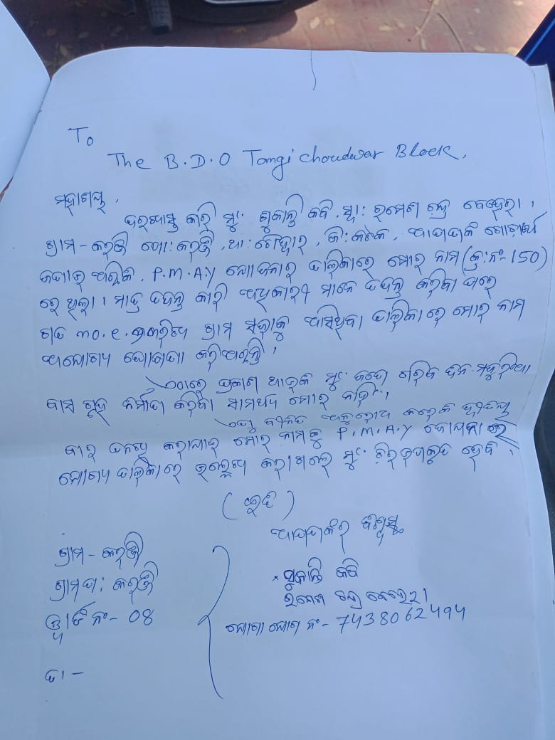 jagannath94371's tweet photo. କଟକ ଟାଙ୍ଗୀ ଚୌଦ୍ଵାର ବ୍ଲକ୍ ର କରଞ୍ଜି ଗ୍ରାମ ର ସୁକାନ୍ତି କବି ପାଇ ପାରିଲେ ନାହିଁ ଆବାସ ଯୋଜନାରେ ଘର ଖଣ୍ଡିଏ। ସିରିଏଲ୍ ରେ ଥିବା ସତ୍ତ୍ବେ ବ୍ଲକ୍ ଅଧିକାରୀ କିଭଳି ଭାବରେ ସୁକାନ୍ତି ଙ୍କ ନାମ କାଟିଲେ ତାହା ଏବେ ବଡ଼ ପ୍ରଶ୍ନ ଉଠିଛି।
@MoSarkar5T @CuttackDM @CMO_Odisha @Naveen_Odisha @PMAYUrban @rdmodisha @otvnews https://t.co/qfu6gZaBxt