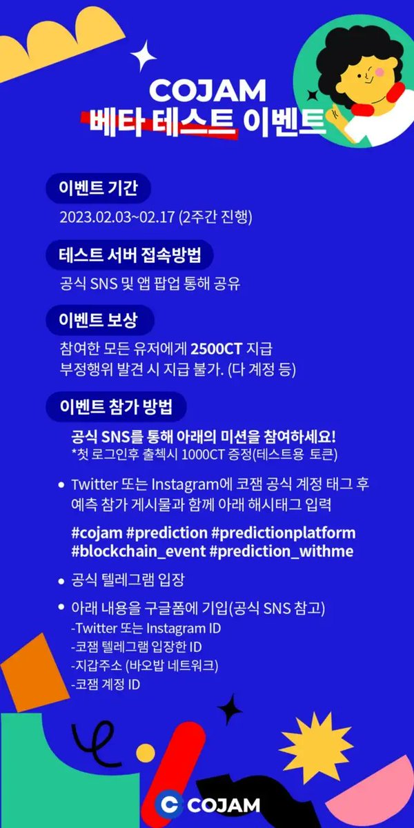 ShortsNFT_'s tweet image. 코잼의 베타테스트 이벤트 참여하고 2500CT 받아보세요!

cojam.io/user/home

#cojam #prediction #predictionplatform #blockchain_event #prediction_withme