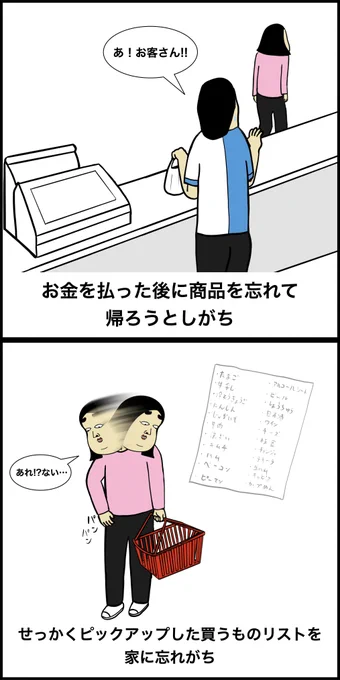 忘れ物あるある 