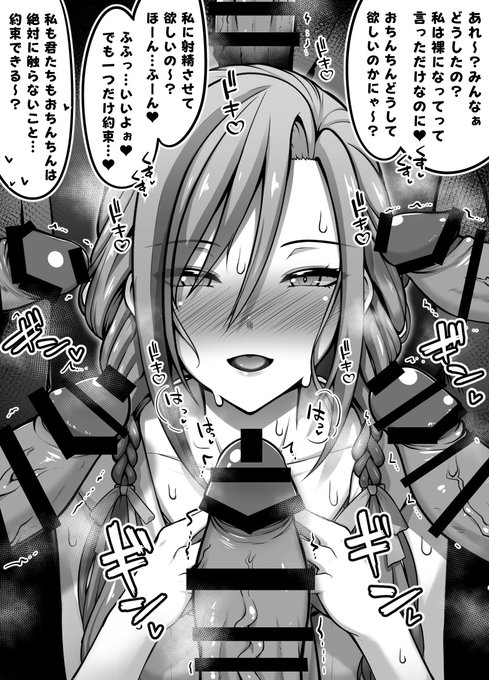 ファンたちとの交流企画を行うntm。
裸にされ戸惑うファンたちだが
ntmの甘々な言葉責めに無様にも搾精される…!

差分の1枚目! 明日8差分で投稿予定! 