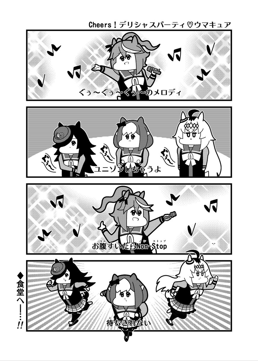 デリシャス 