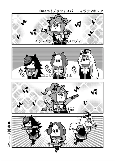 デリシャス 