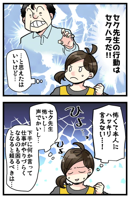 職場でセクハラされた時の話⑤1/2(再掲) 