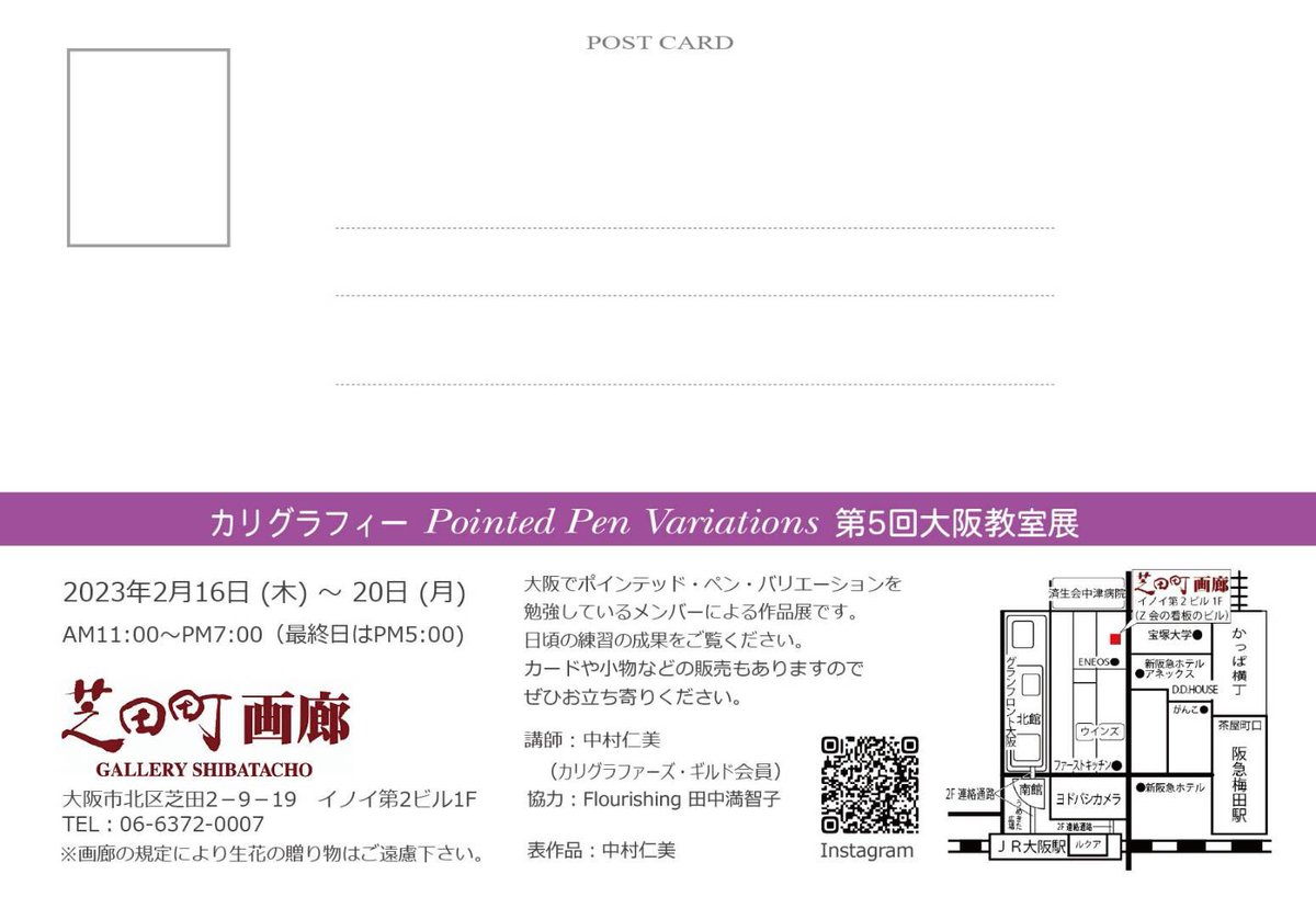 HNCalligraphy's tweet photo. 📝第五回PPV大阪作品展
2023年2月16日(木)〜20日(月)
芝田町画廊
このコロナ禍故、前回から間が空きましたが、今年開催できることになりました。
日頃の受講生の学びの成果をご覧にいただけますと幸いです。
👇どんな名作も、かつては単なるパレット上の絵の具だった✨ https://t.co/NDfIg3cwn2