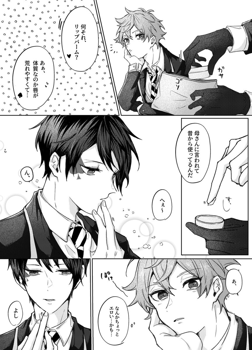 りっぷば〜むエスデュ漫画💄 付き合ってないしお互い意識もしてなかった頃の2人〜