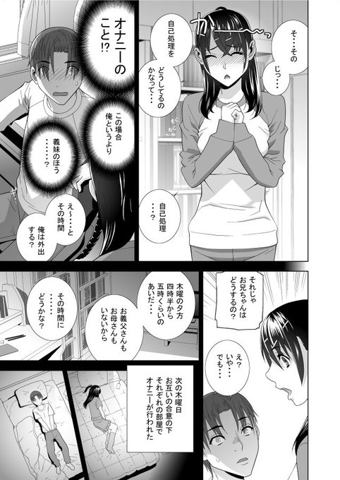 2月15日COMIC桃姫DEEPEST002号にて義妹シリーズ最新作「義妹オナニーサポートライフ」が掲載されます。家の中で両親のいない時間は週1で小一時間のみ義兄妹は二人ともその時間内でしか性処理ができない。どうする?といったお話です。お楽しみに! 