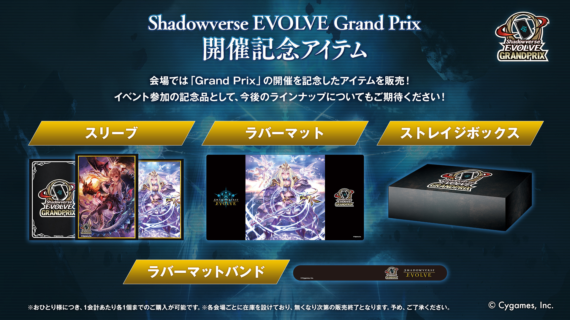 Shadowverse EVOLVE Grand Prix 2024 Spring 東京」開催記念