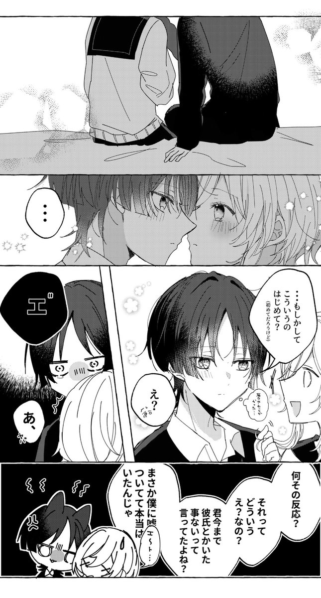 ファーストキスは自分だと思ってたら違う反応されたスカ蛍(現パロ)です 