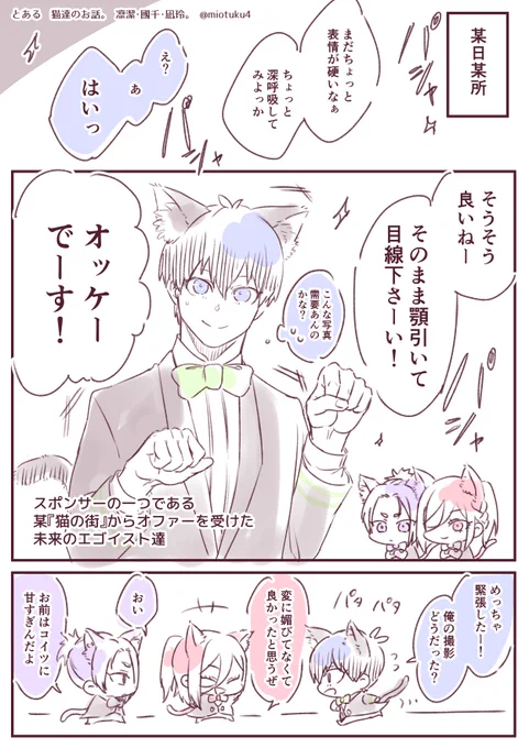 とある 猫達のお話。

🐱んじゃコラボのお話です。
rnisの人が描いたkntg(短め)とngroもいる世界軸。

3/10+α 