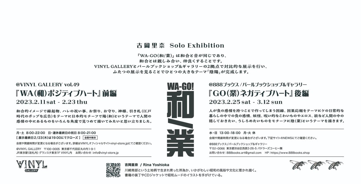 東京駅VINYL @VinylTokyo での個展前編「WA(和)」の1週間前になってしまいました。新作描き下ろし&グッズ目白押し!何卒よろしくお願いします。 