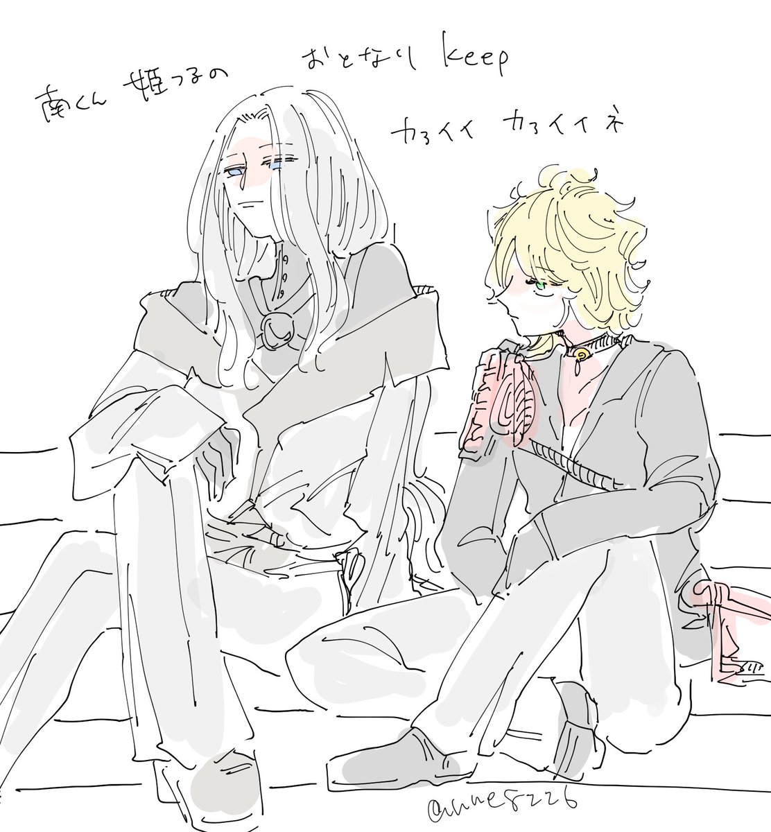 南クン姫鶴のお隣keep 
