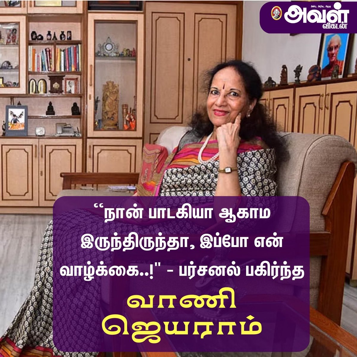 வாணி ஜெயராமின் பர்சனல் பக்கங்கள்!

#VaniJairam | #RIP | #Singer | #TamilSinger