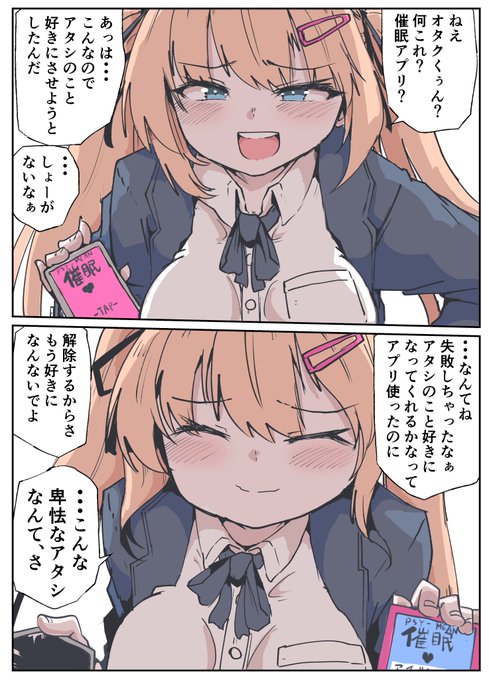 うぅ・・・生意気な女の子に催眠をよ・・・ 