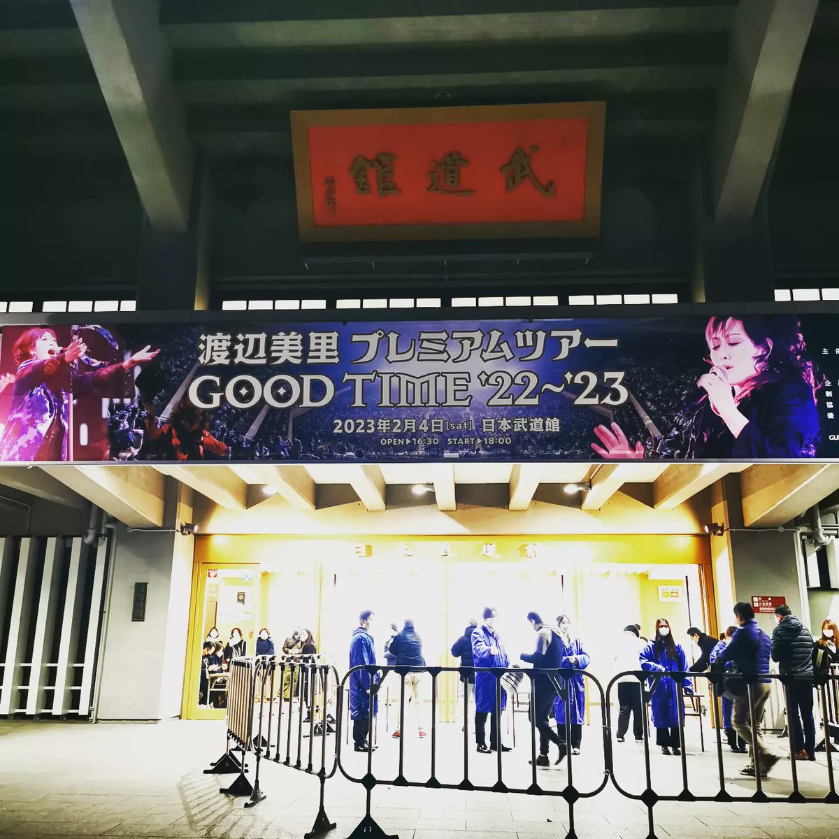tomiyamawataru's tweet photo. 渡辺美里 全国ツアー Good Time ’22～’23
最終日 武道館 参戦してきた♫
ほぼノンストップ2時間半美里漬け
声出し解禁で会場盛り上がった⤴️
#初めてのライブ #はじめてのライブ
#渡辺美里 #渡辺美里ライブ
#misato #misatowatanabe 
#goodtimetour 
#武道館 #武道館ライブ https://t.co/4cqH5fW9BH