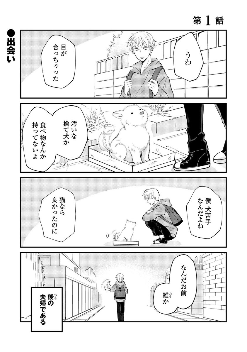 拾った犬がなんか変だった話(1/2) 