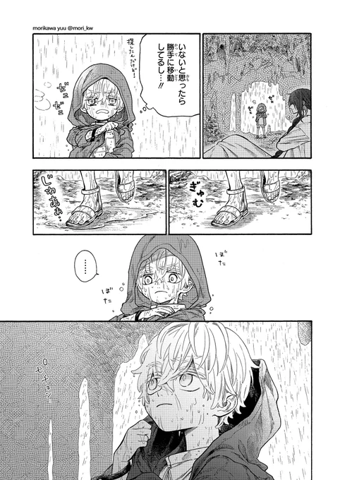 少年と自称大魔法使いのふたりぼっち終末旅② (2/6) #リュシオルは夢をみる 