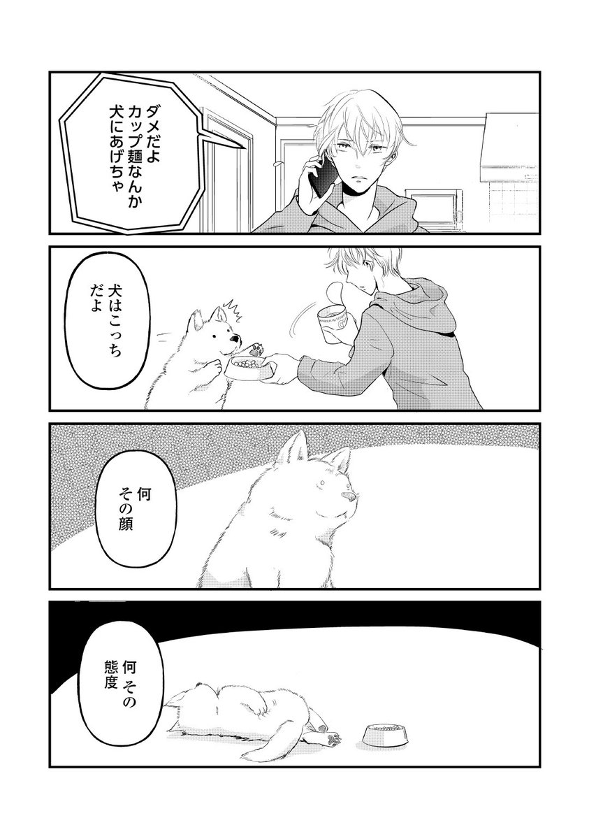 拾った犬がなんか変だった話(2/2) 