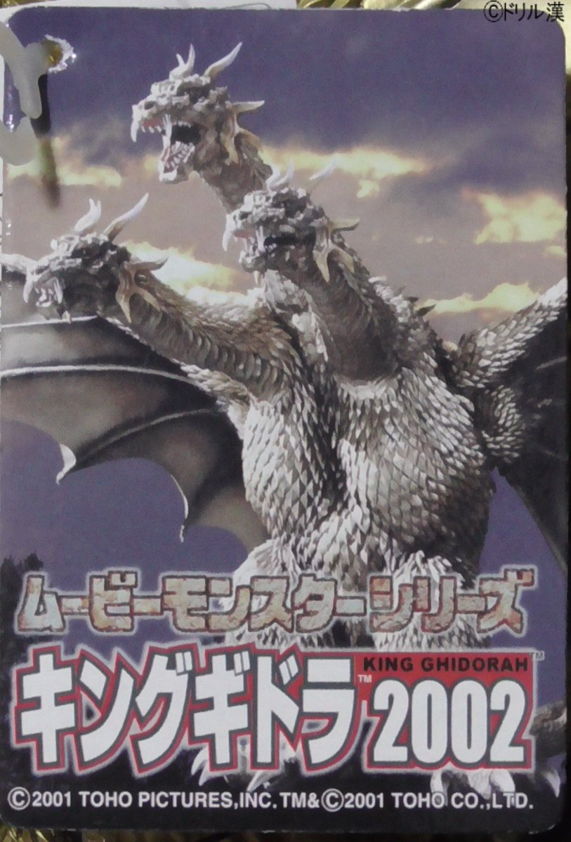 sofvi_M_museum's tweet photo. 【#私立ソフビ怪獣図鑑】
2001年 バンダイ

ムービーモンスターシリーズ
『キングギドラ2002』

東宝特撮
「ゴジラモスラキングギドラ大怪獣総攻撃」登場

別記 魏怒羅
通称 GMKギドラ 千年竜王

#あなたのソフビ紹介 https://t.co/mLBbz1xvLi