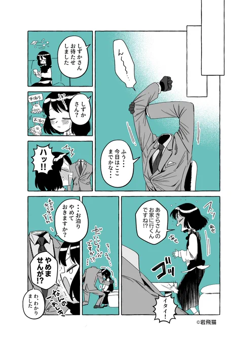 透明男と人間女【恋人編】62
✨第❸巻3/30発売予定(予約受付中)✨
https://t.co/Qj90Ed2n8m 
