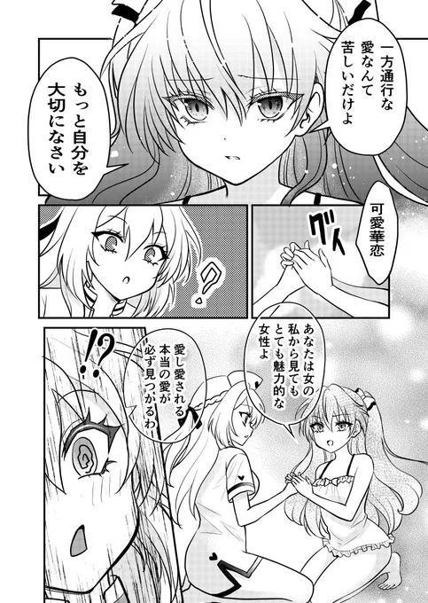 危ないお姉さんに翻弄される年の差カップルの話【5】(2/3) 