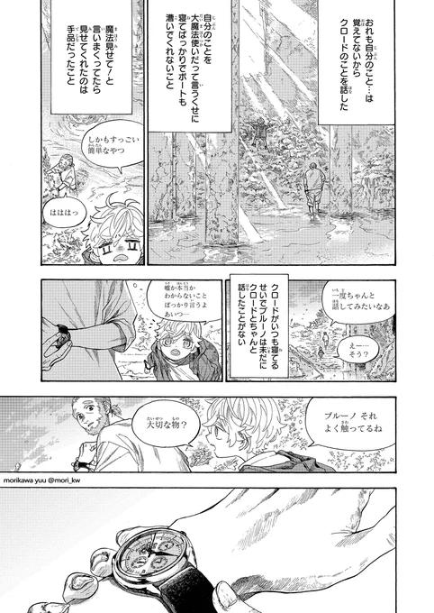 少年と自称大魔法使いのふたりぼっち終末旅③ (5/8) #リュシオルは夢をみる 