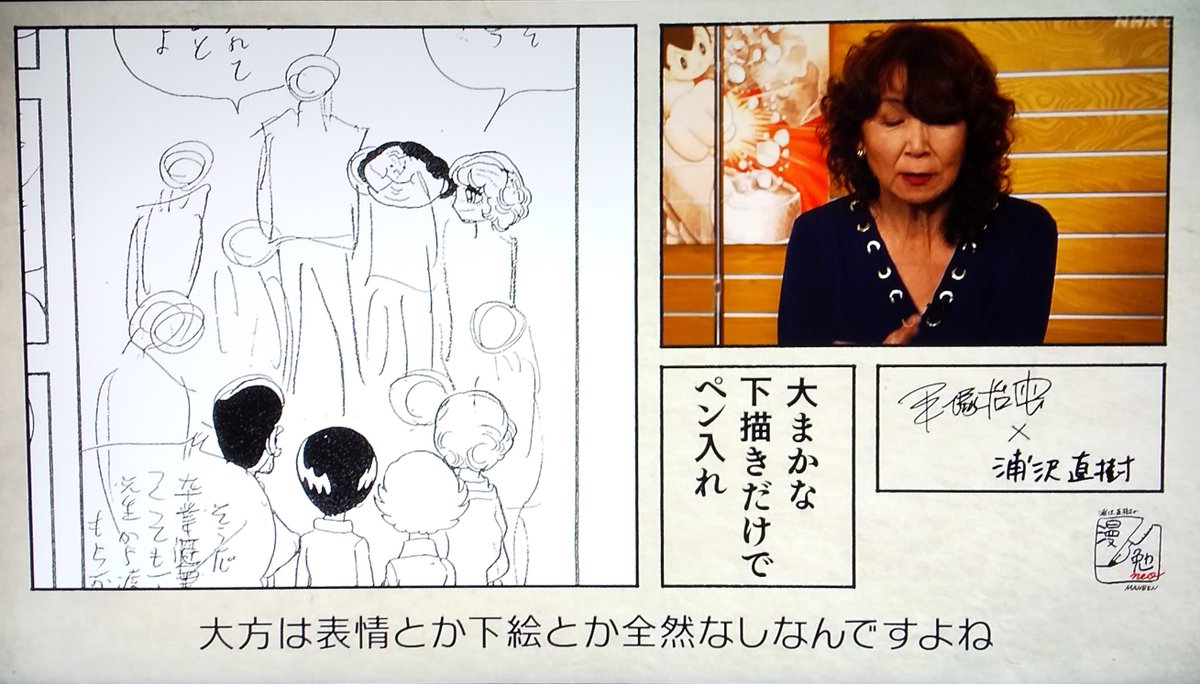 #漫勉neo
#手塚治虫
(手塚先生は)特別大事な表情とかは鉛筆で下描きすることもありましたが、ほとんどの場合、アタリだけで下描きなし。そこに直接ペン入れで表情を描いてました。
(忙しくて)ネーム帳をやってる暇がなかったですよ。