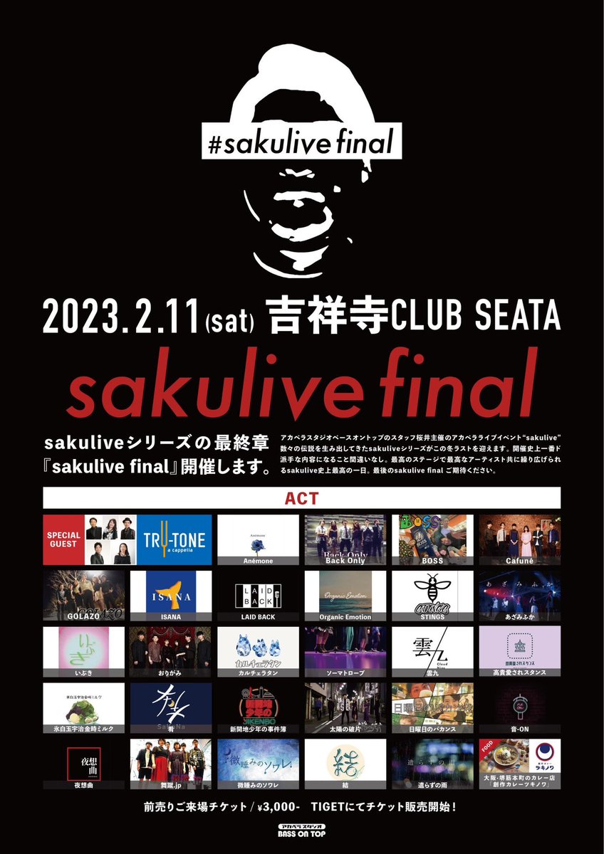 bot_ac_ikehiga's tweet photo. 【🌸sakulive final出演バンド紹介🌸】

㉒Back Only(@BackOnly_304)
Brooklyn304のOBOG。ばっこり邦楽をやっている。しんちゃんさんの歌、マジで病みつきになります。カリスマ。超かっこいい。

↓KAJa!2018
https://t.co/40jA0L1pXy

▶︎ご来場チケット
https://t.co/JD0ApRYH4O

#sakulivefinal https://t.co/rd629xQp0S