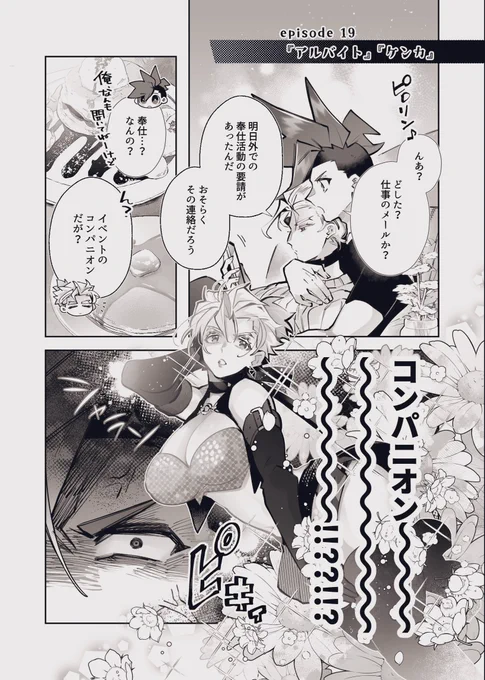 ■お題///『アルバイト』『ケンカ』
■時間///10時間くらい
⚠️勹レイ女体化です～～～!!!ご注意ください!5億番煎じですが描きたかった、許してください。
 #5690_week 