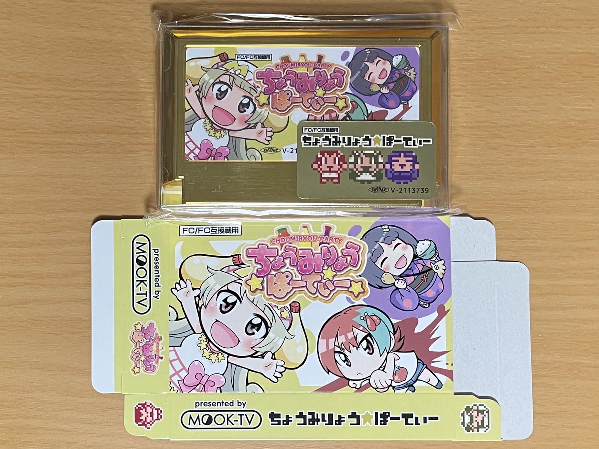 『ちょうみりょうぱーてぃー』ファミコンゲーム化プロジェクトの返礼品、金メッキファミコンカセットが届きました。やはり金メッキはいい… #ちょみぱ