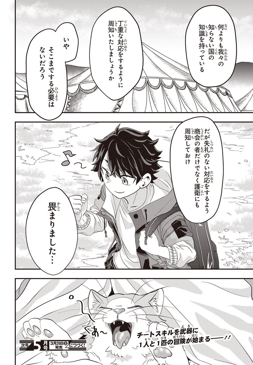 17/17 無敵商人の異世界成り上がり物語でした!
お読み頂きありがとうございます! 