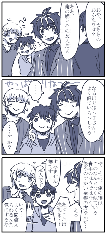 現パロおじおいとぐだくん漫画
ましまろさんでいただいたお話描いてしまった 