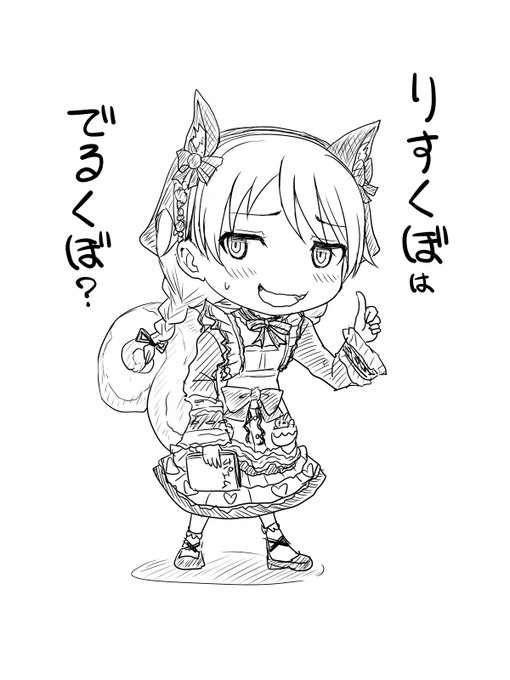 りすくぼを描けくぼで出るくぼを狙う 