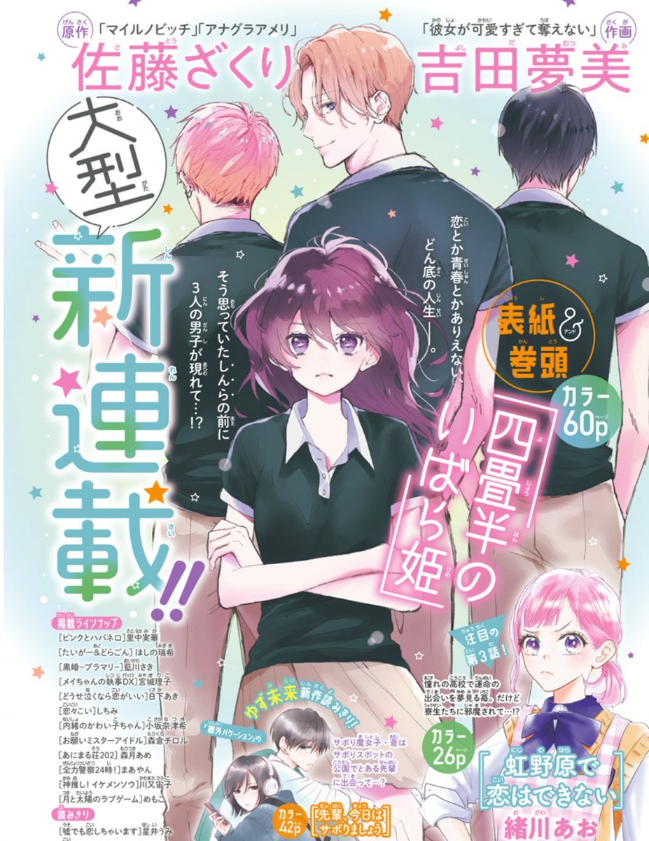Yojouhan No Ibara Hime Mangadex Anthony on Twitter: "RT @MangaMoguraRE: A new youth romance manga