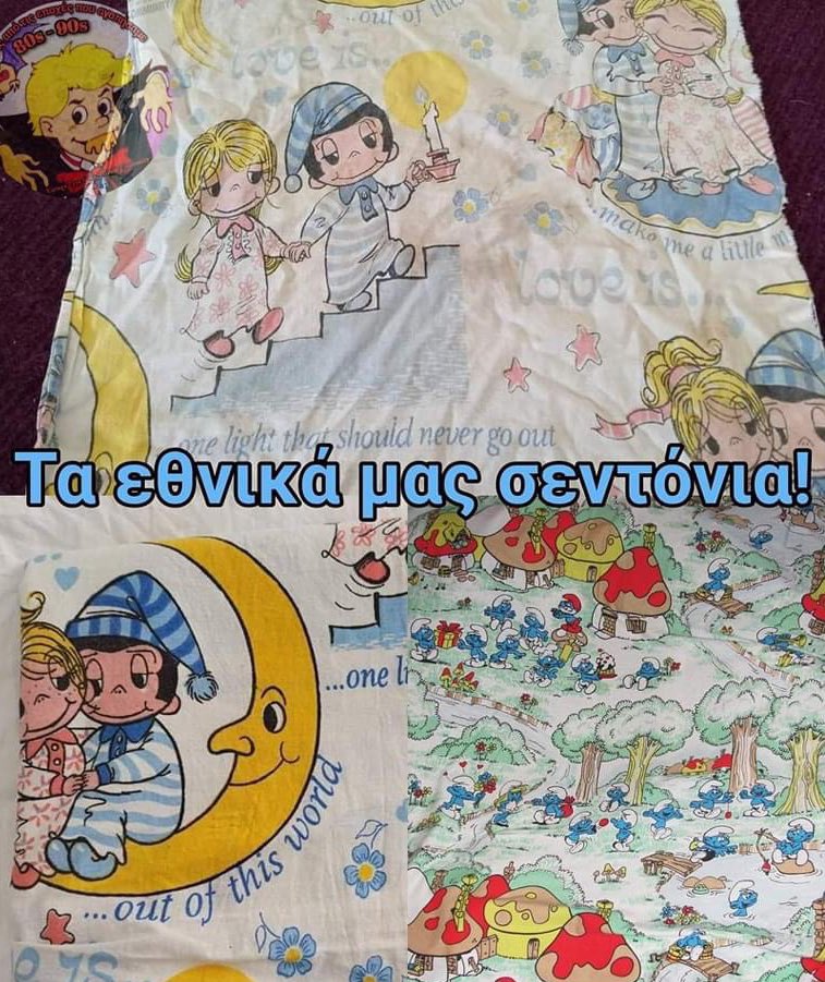 thanasima_agna's tweet photo. Πείτε μου εσείς των 80s-90s ότι τα είχατε και εσείς αυτά τα σεντονια! 😍😜❤️ https://t.co/YY0g4lvcTt