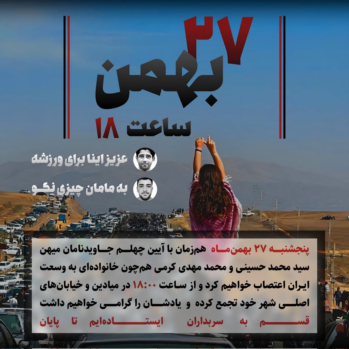 کمپین ملی اعتصابات سراسری tweet media