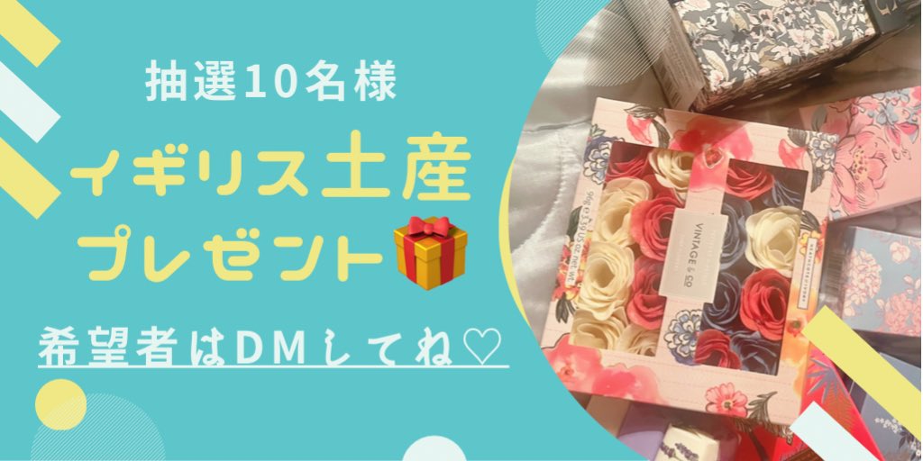 UKお土産用意しました♡
欲しい方はDMくださいね〜✨
ちょくちょくプレゼント企画、やっていこうと思います